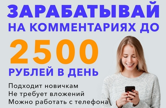 [Profit Projects] Зарабатывай на комментариях до 2_0.png